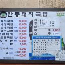 길목국밥