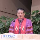 별세 교역자 추모 / 위로의 말씀과 기도 (전)감독 김승현목사님/ 제77회 중부연회 2018년4월2일 이미지