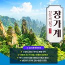 장가계