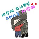 엘리야가 드뎌 입대 100일입니당~♡ 이미지