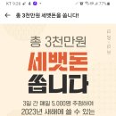 신세계라이브쇼핑 세뱃돈 쏩니다(~12.31) 이미지