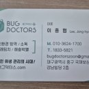 버그닥터스