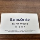 쌤소나이트칠성로점 이미지