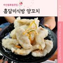 아산양꼬치 용화동양꼬치, 알려주기 싫은데 이미 유명한 아산현지인맛집 &#34;흠달미식방 양꼬치&#34;