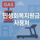 서민주유소 | 민생회복지원금 주유소 사용 가능할까?⛽ 실제 사용 후기 공유!