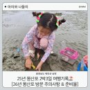 준비물, 주의사항 2025 여름 2박3일 몽산포여행 후기, 몽산포해수욕장, 진산어촌계 해루질, 몽산포항