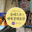 문화유산으로 배우는 우리 역사 이미지