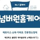 매트리스소파카페트청소청결홈케어 이미지