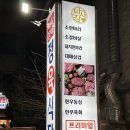 인천용현동맛집 나사장네 정육식당 방문 솔직후기