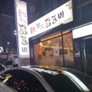 춘천황가닭갈비 이미지