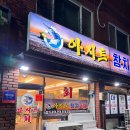 아지트참치포차 | 대전 중리동 아지트참치포자 방문기 ㅣ 28,000원 참치 오마카세 솔직후
