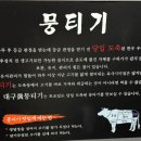 대구진뭉티기