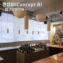컨셉비(Concept B) 이미지