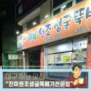 이마트24 대구본리점 | [준비된오늘] 대구맛집 본리동 진미원조생굴뚝배기전문점 24시 영업 새벽 해장 후기!