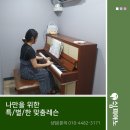 쉼;피아노음악학원 이미지