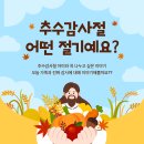내 아이에게 어떻게 말해줘야 할까? 엄마와 아이 모두 행복한 대화법 | 추수감사절, 아이와 꼭 나누고 싶은 역사와 진짜 의미 – 엄마의 눈높이, 가족 신앙교육을 위한 완벽 정리