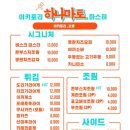 하나마토 발산역점 이미지