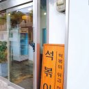 볶이집