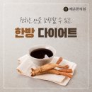 해온한의원 이미지