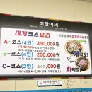 오늘도대게횟집 | [외옹치항 맛집] 롯데리조트 속초에서 걸어가는 ‘미란이네 횟집’ 대게 코스 후기!