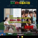 범서온천 자동차극장 이미지