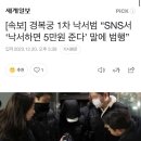 [속보] 경복궁 1차 낙서범 “SNS서 ‘낙서하면 5만원 준다’ 말에 범행” 이미지