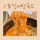 동강 어탕 | [동강어탕국수] 인천 숨은 맛집 소개! 어탕국수, 감자전, 굴전 추천드리는 메뉴