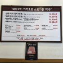 영삼이네 우정소갈비 인천시청점, 구월동고기집에 다녀온 솔직후기