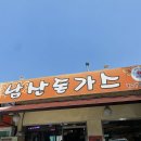 23번지남산돈까스 이미지