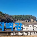 남도마실길