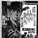 마카로니웨스턴 이미지