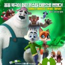 어린이날 아이들이 보기 좋은 개봉 영화 스노우폭스2 내돈내산 후기