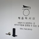 혜윰독서실 이미지