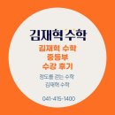불무중 | [신불당 김재혁수학] 2024 2학기 중간고사 불무중3/계광중2 수강후기