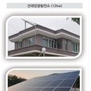 고성 거제 태양광 발전소 설치 후기를 만나보세요