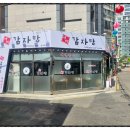 새벽감자탕 당곡역점 이미지