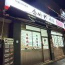 송씨제육 | 신림맛집 송씨제육 내돈내산 후기