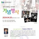 춘천고등학교, 4월 20일(토) 개교 100주년 기념 행사 이미지
