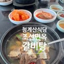 조선면옥 | 【청계산】조선면옥 갈비탕