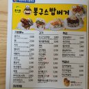 봉구스 밥버거 - 남양주시 화도읍 | 봉구스 밥버거