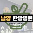 교통사고 입원| 남양 한방병원| 일주일 입원 치료| 침| 추나 후기