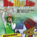📢"탄탄한 조직! 하나로 단결!" 11월 27일(금), 총파업으로 서울에서 만납시다! 이미지