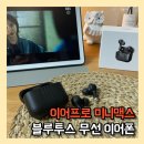 가성비 블루투스 무선이어폰 이어프로 미니맥스 노이즈 캔슬링 후기