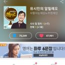 첫1회 방송으로 팟빵순위 1위 등극 후덜덜 이미지