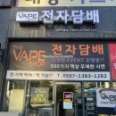 기흥 전자담배, 저렴하게 즐길 수 있는 더 베이프샵 후기