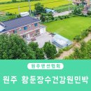 장수펜션민박 이미지