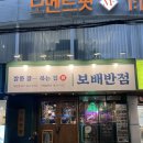 왔다짜장 | 부산 대연동맛집 보배반점 대연점 크림짬뽕 불짜장 후기