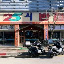 25시반점 - 청주시 상당구 용암북로 86-1 | 25시반점
