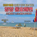 CU동호해수욕장점 | 양양 아이와 가볼만한 해수욕장 동호해변 [주차, 온수샤워장, 탈의실, 편의시설]