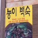 아재한방능이삼계탕 네이버블로그